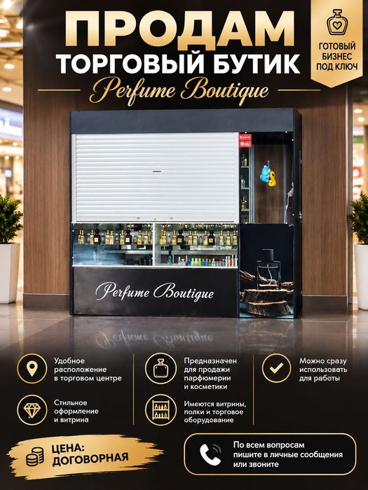 Продам бутик.Цена договарная.
