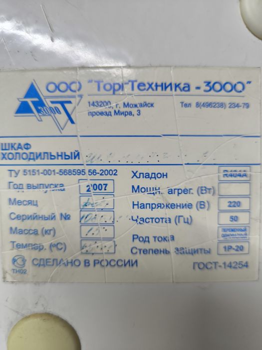 Продается ветринный торговый холодильник.