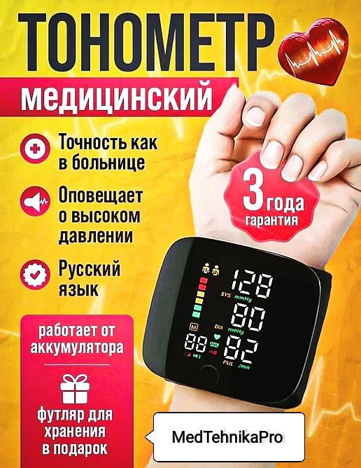 Тонометр электронный LED экран Русификация Оригинал качество Опт/розни