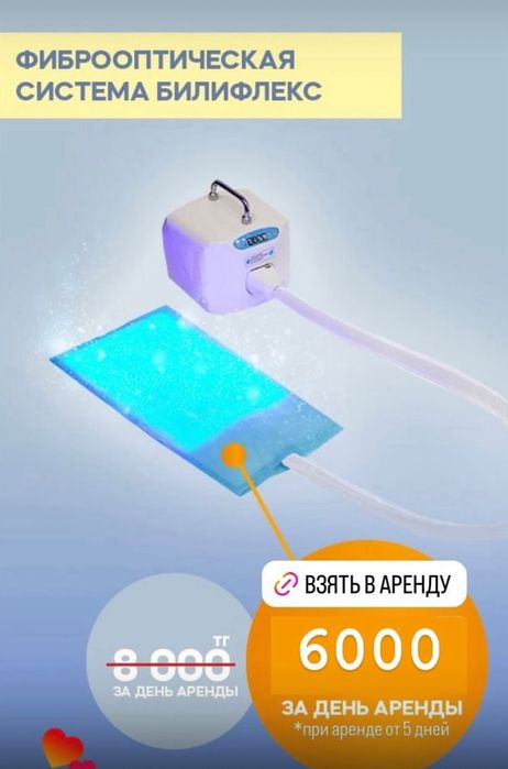 Прокат фотолампы для новорожденных