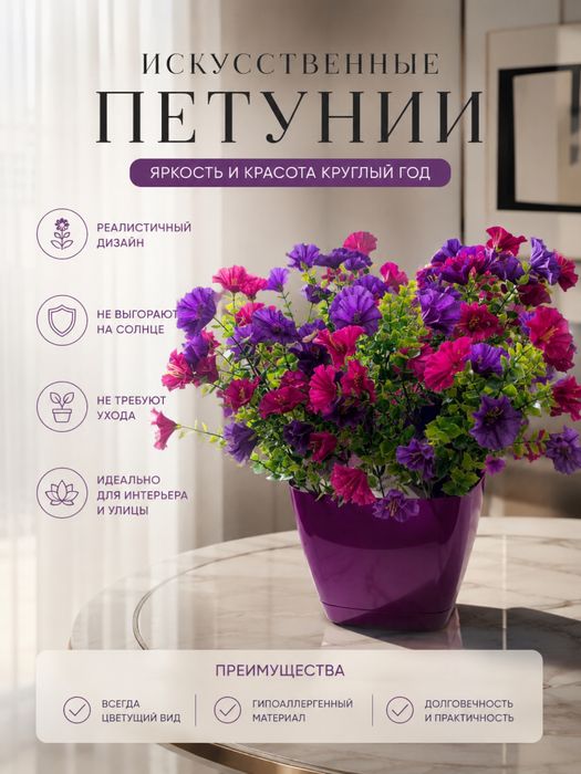 Цветы петунии искуственные