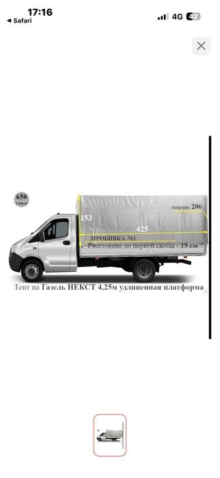 Продам тент на газель