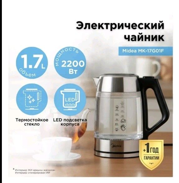 Электрочайник Midea