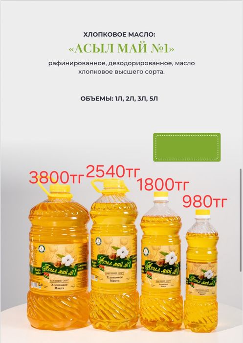 Масла растительное