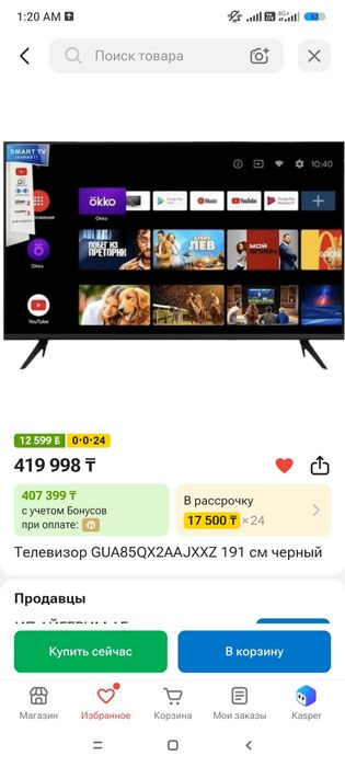 Смарт телевизор SAMSUNG 75" с защитным экраном