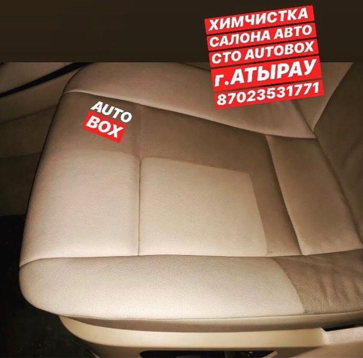 Химчистка салона авто СТО “ AUTO BOX “