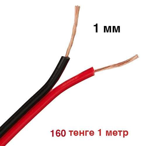 Кабель,провод сетевой,акустический,электрический,лапша,медный,гибкий