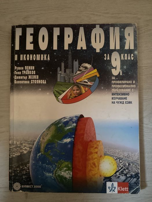 Учебници за 9ти клас