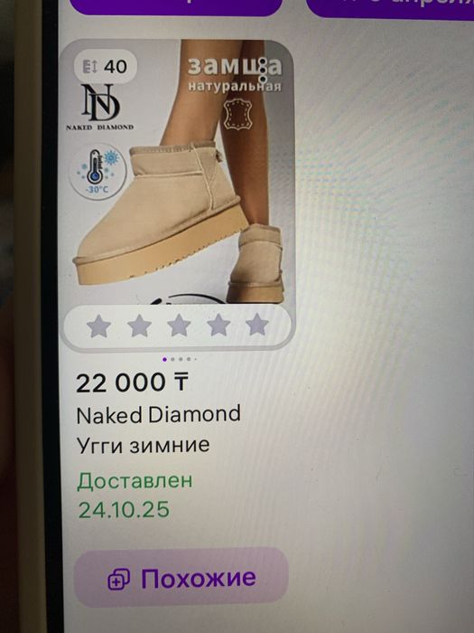 Угги зимние.