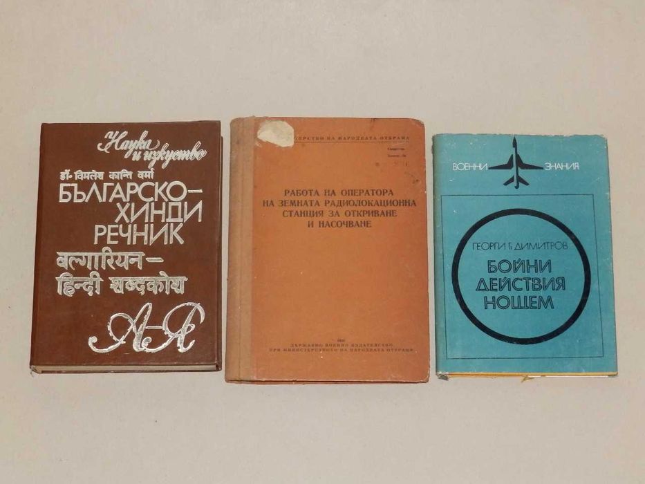 стари книги на различни  цени