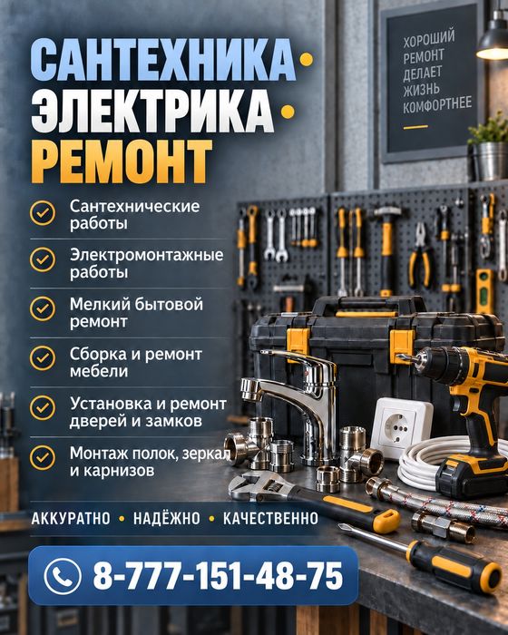 Все виды работ по дому