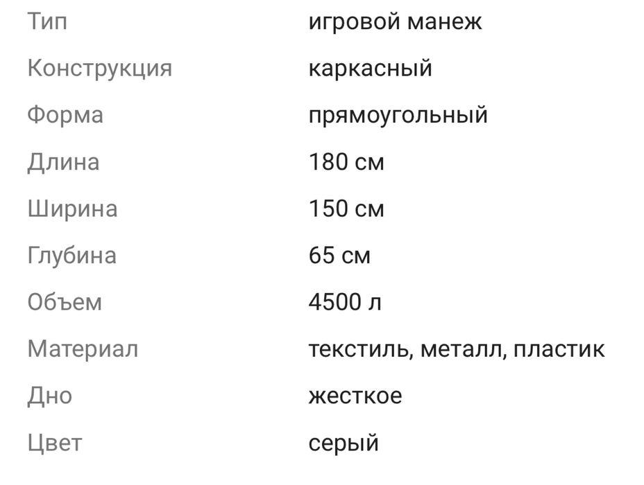 Детский игровой манеж