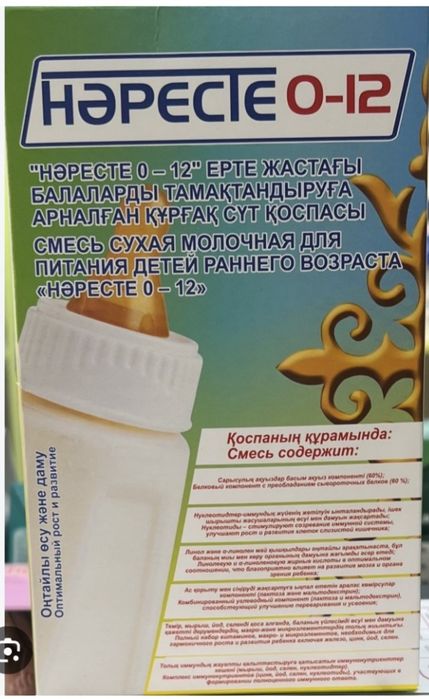 Смесь сатылады. Нәресте. Новый
