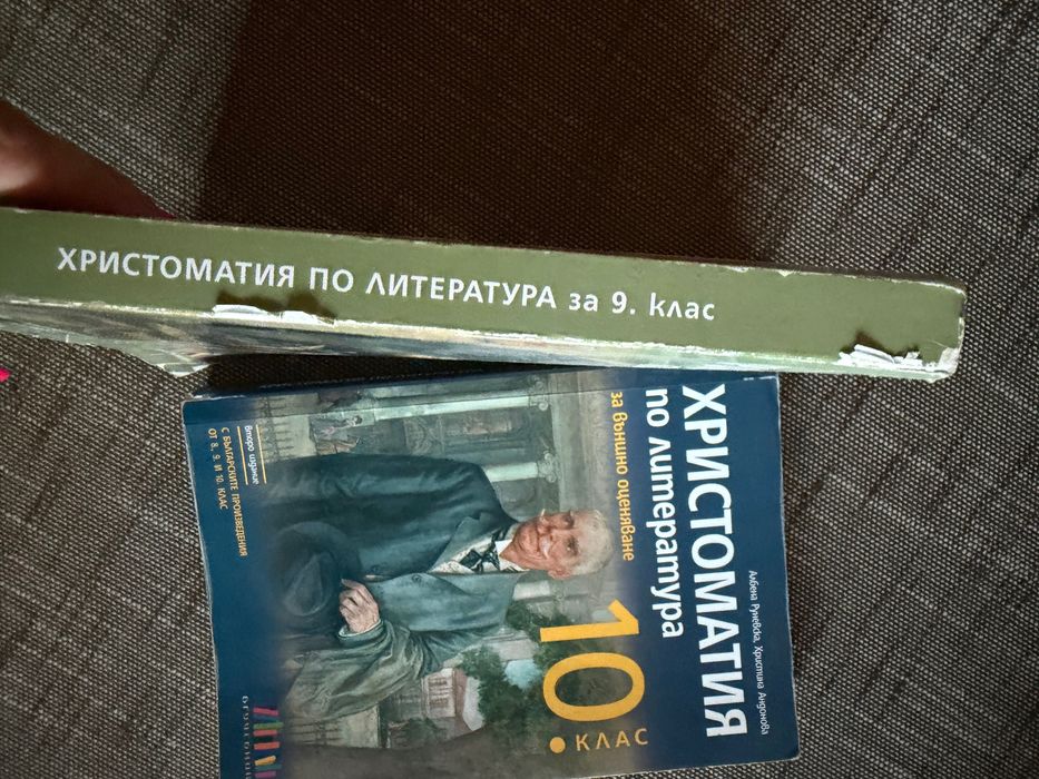 Христоматия по БЕЛ за 9 и 10 клас