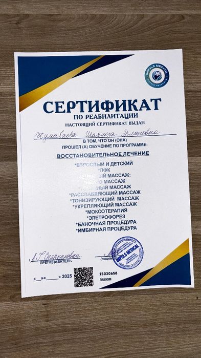 Детский массаж, балалар массажы