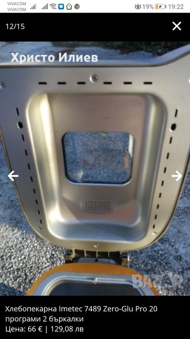 Хлебопекарна Imetec 7489 Zero-Glu Pro 20 програми 2 бъркалки