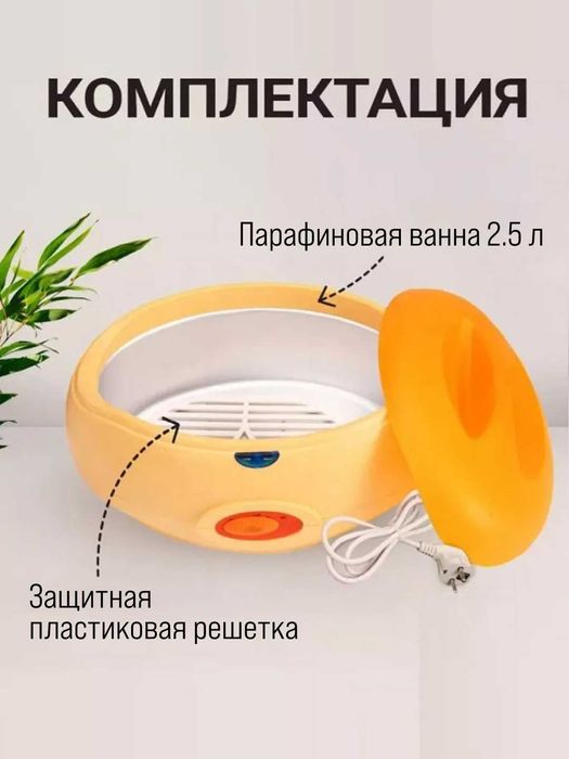 Parafinoterapiya uchun parafinli vanna, 2,5 litr