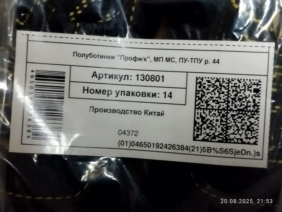 Ботинки рабочие летние 44