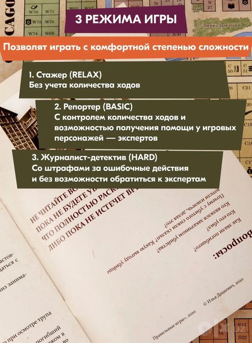 Настольная игра детектив
