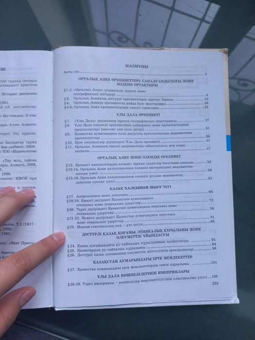 Қазақстан тарихы кітабы