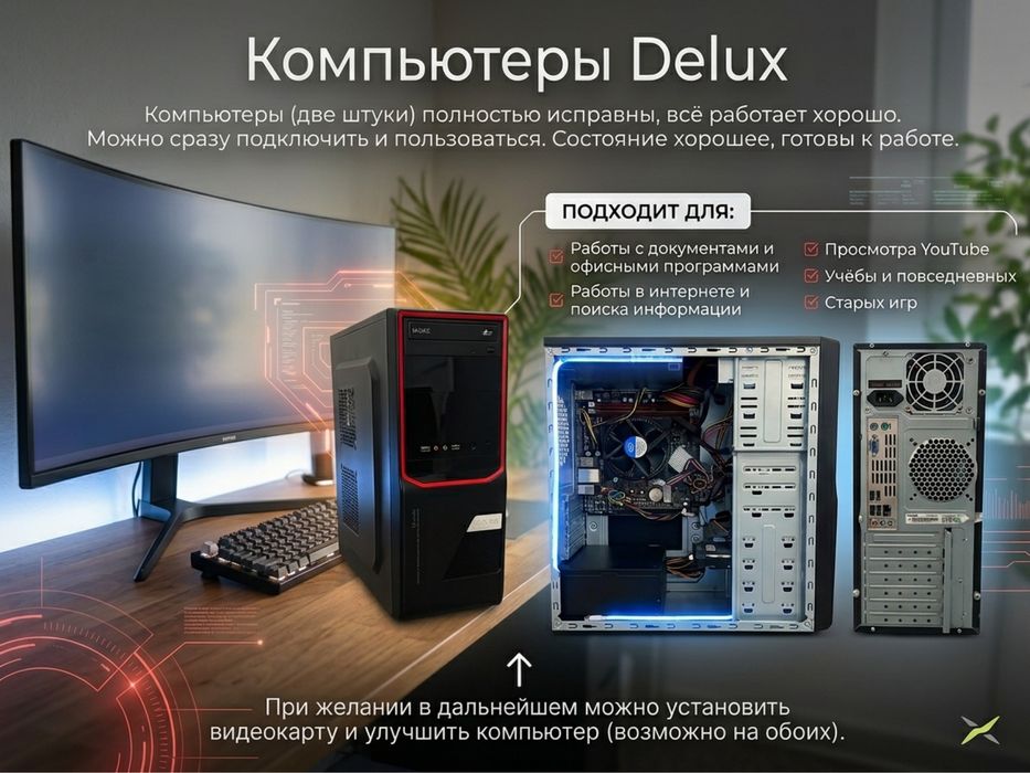 Компьютер  один рабочий и две рабочих