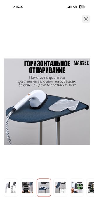 Отпариватель MARSEL LG7581 белый