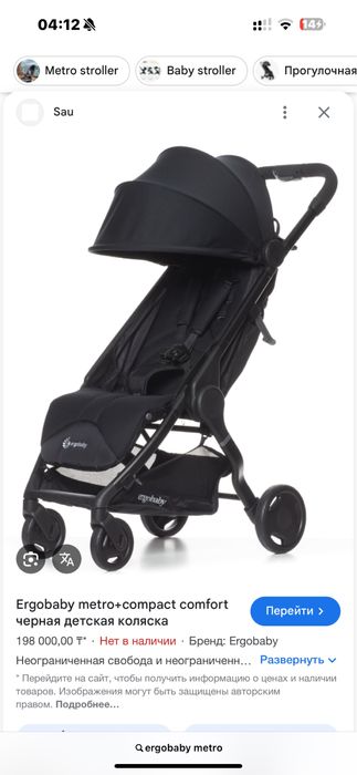 Коляска ergobaby metro