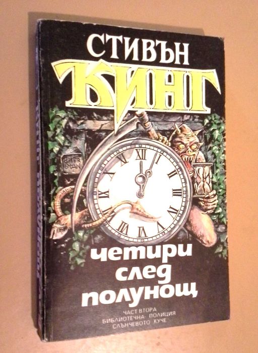 Колекция книги на Стивън Кинг