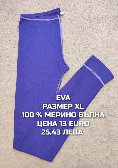МЕРИНО вълна за жени размер L, XL