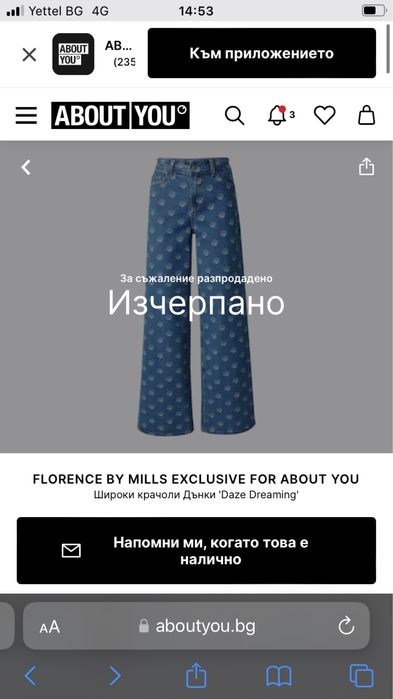 Дънки Florence by Mills x About You wide leg