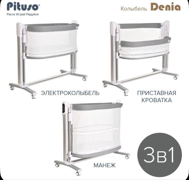 Электроколыбель Pituso Denia