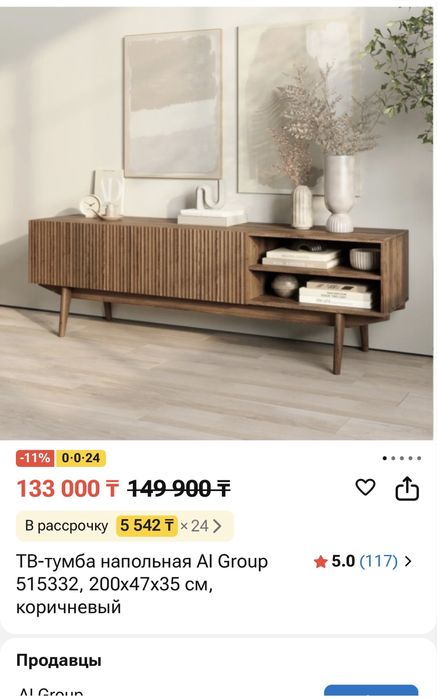 Тв-тумба напольная 200х47х35
