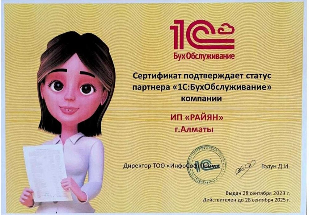 Бухгалтерские и Налоговые услуги ТОО/ИП. Импорт, Нерезиденты, СНТ, ЭСФ ...