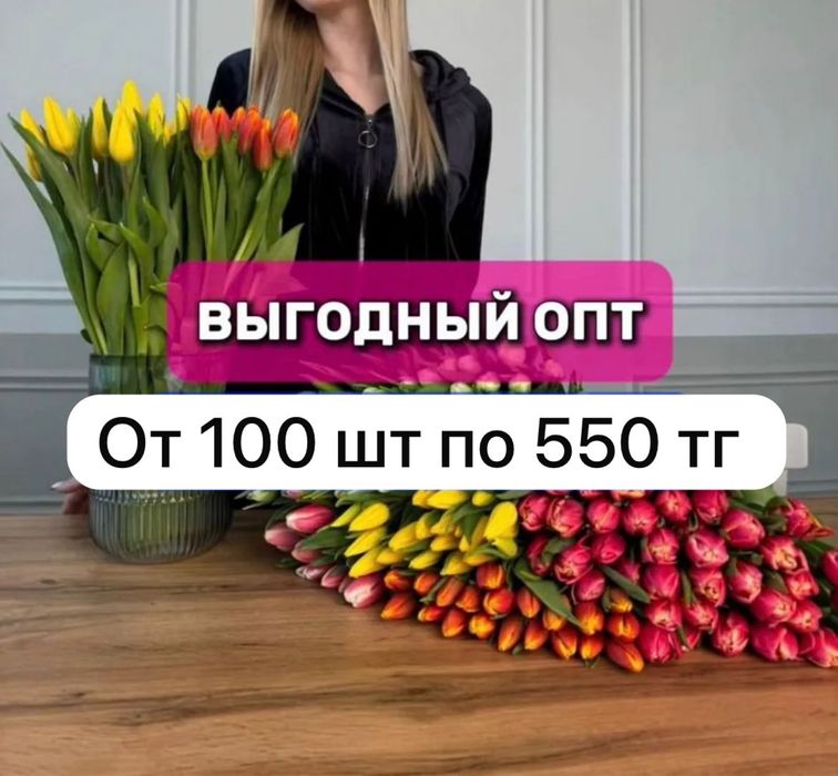 Гул, Цветы, Тюльпаны 8 МАРТА