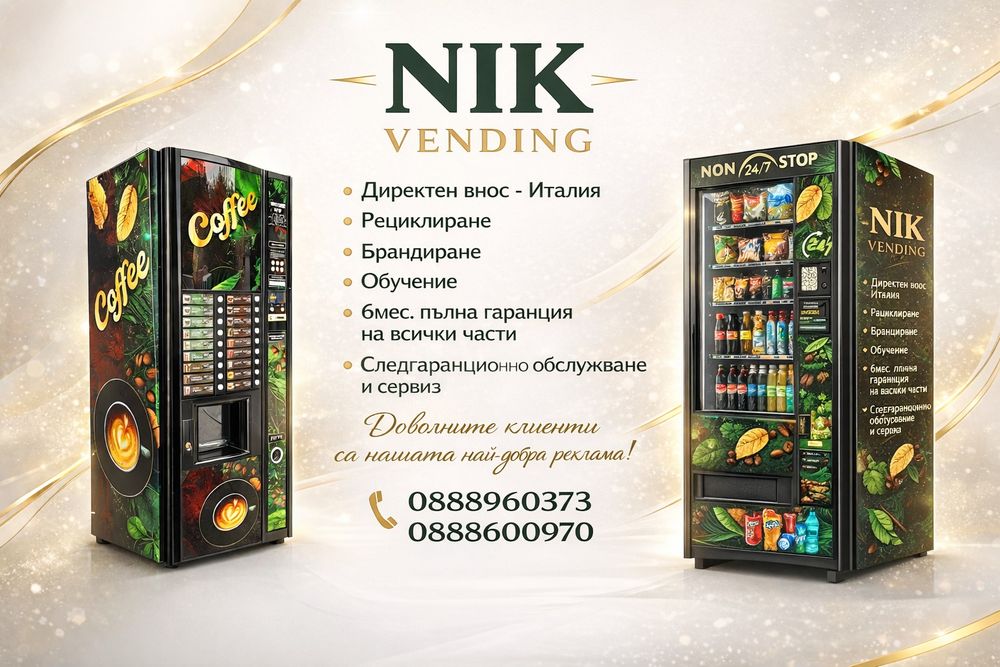 Вендинг машина за кафе / вендинг машина за храни и напитки