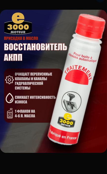 Восстановитель АКПП, МКПП, промывка