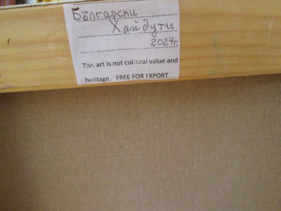 Хаидутин Картина