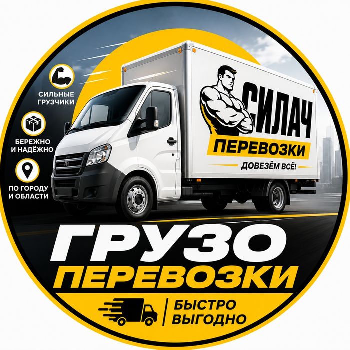 Грузоперевозки офисные грузчики