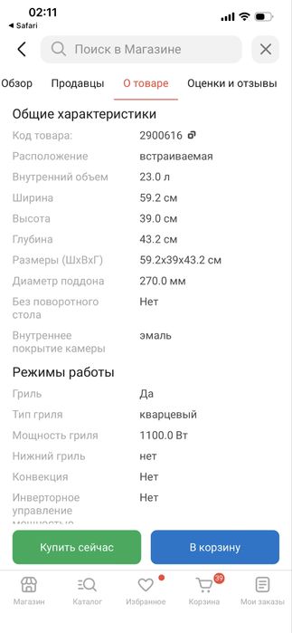 Продам микроволновку