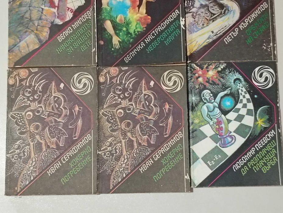 Книги от 90-те : Фантастика; Любовни; по 1 евро за бройка