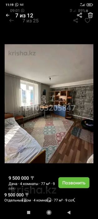 Продам 4х комнатный дом !