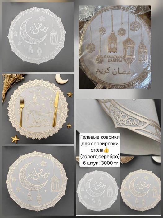 Сервировочный коврик для сервировки стола