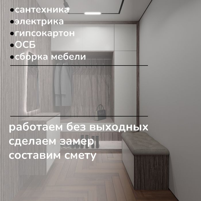 Работы по внутренней отделке