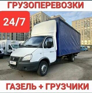 Грузоперевозки Газель Грузчики Вывоз мусора