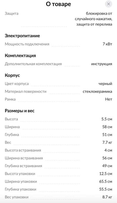 Варочная поверхность