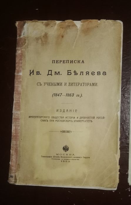 Антикварные книги по Истории.