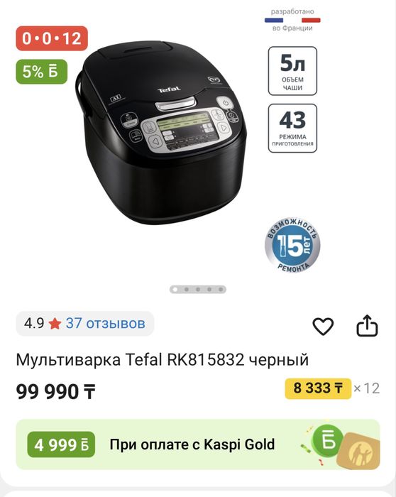 Tefal мультиварка