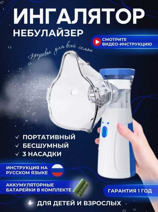 Новые Мэш-небулайзеры (ингаляторы) - быстрая доставка - гарантия