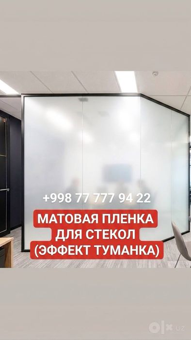 Тонировка Офисов и Зданий | Matoviy Plyonkaga Logotip va Rasm Chizib B