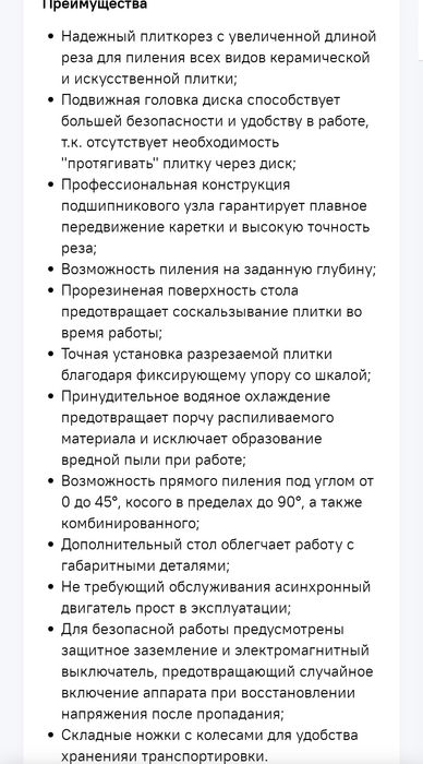 Плиткорез  Новый